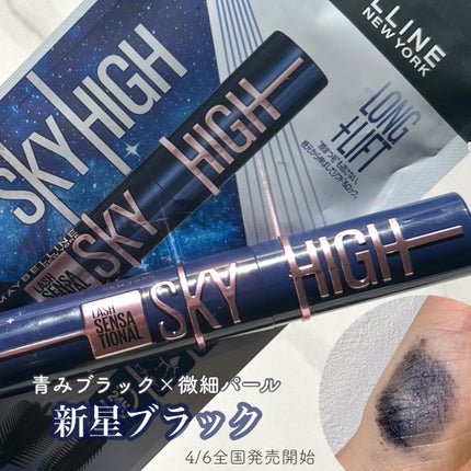 スカイハイ コスミックブラスト/MAYBELLINE NEW YORK/マスカラを使ったクチコミ(1枚目)