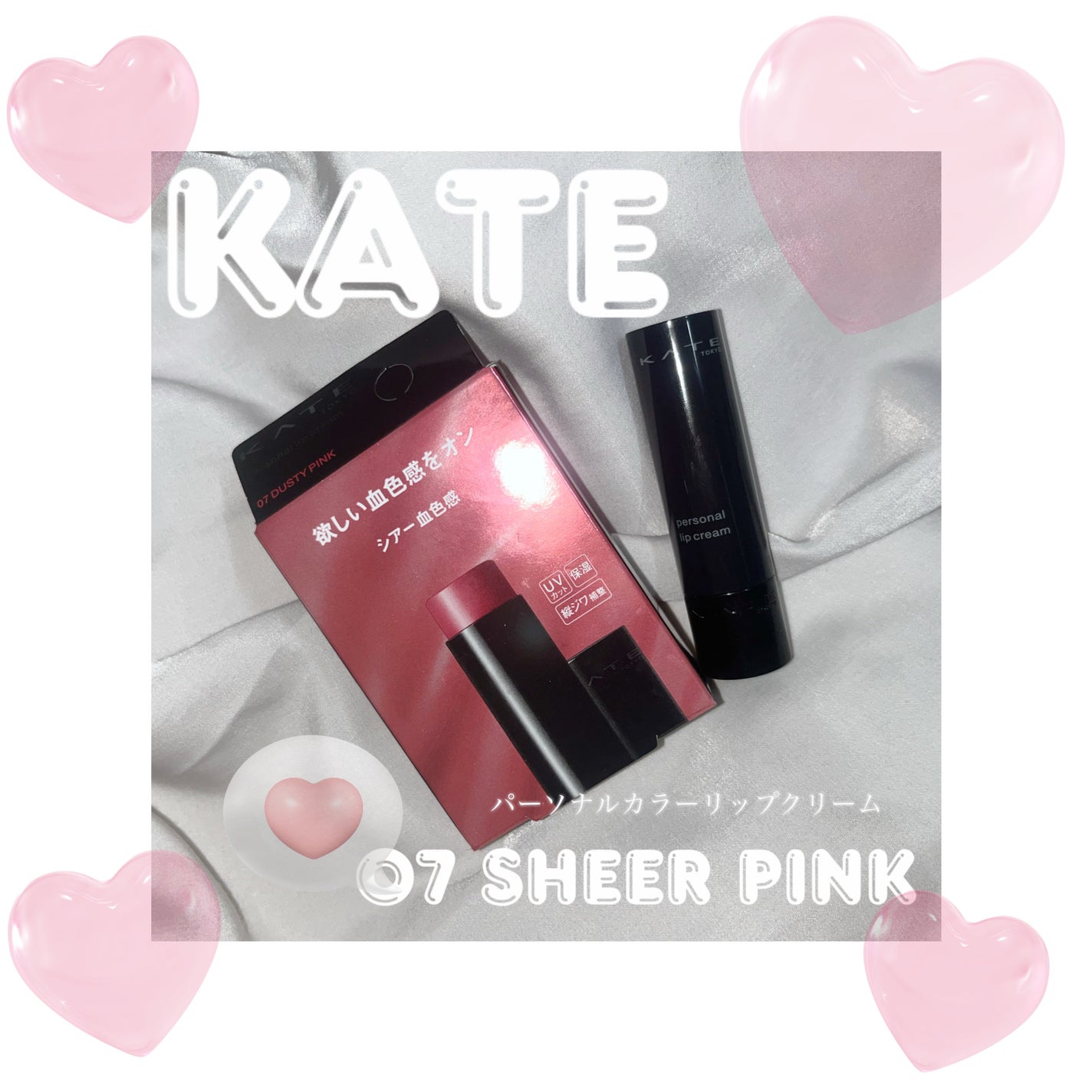 パーソナルリップクリーム/KATE/リップクリームを使ったクチコミ(1枚目)