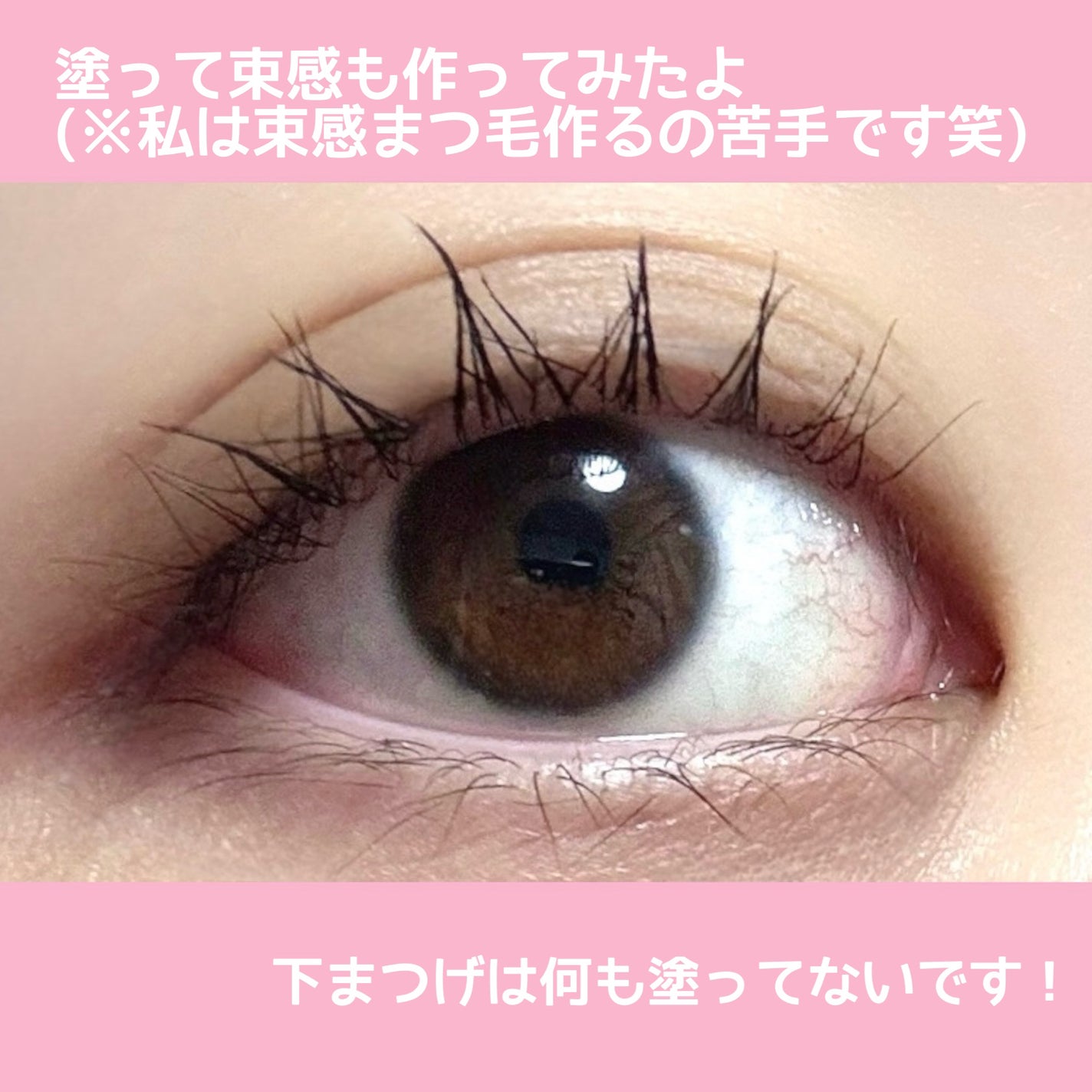 ウォンジョンヨ ヌードアイラッシュ/Wonjungyo/マスカラを使ったクチコミ(3枚目)