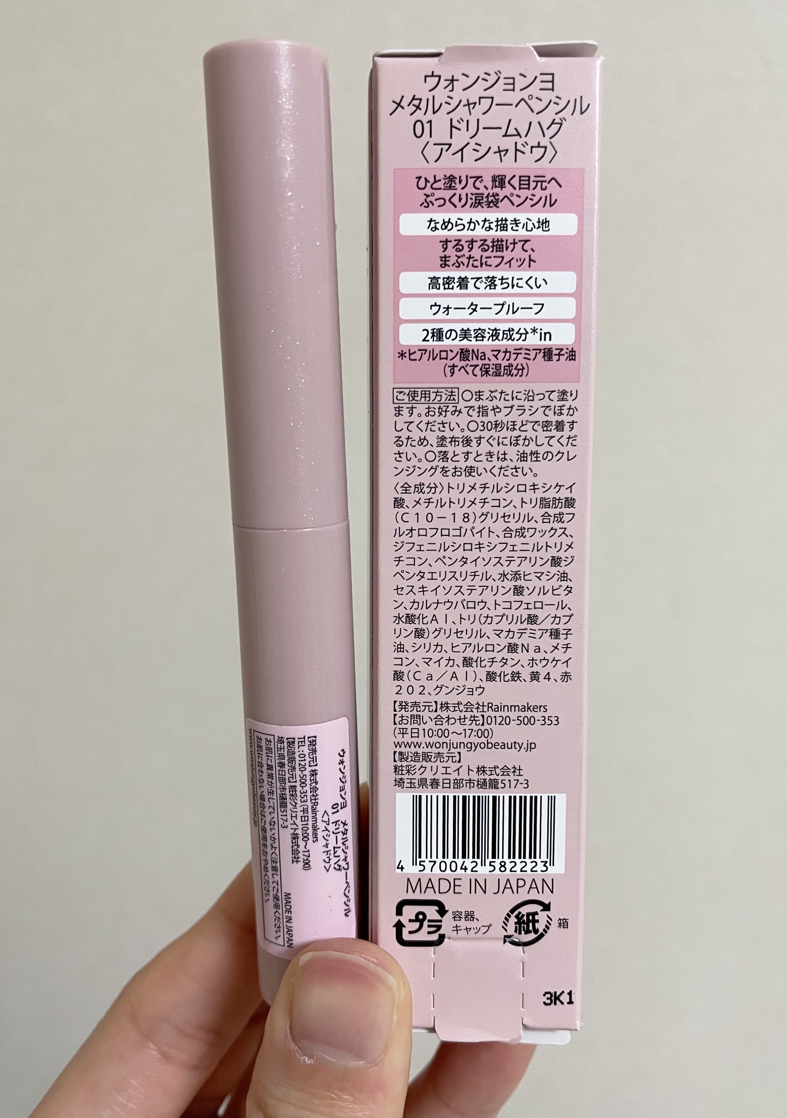 ウォンジョンヨ　メタルシャワーペンシル 01ドリームハグ/Wonjungyo/スティックアイシャドウを使ったクチコミ（2枚目）