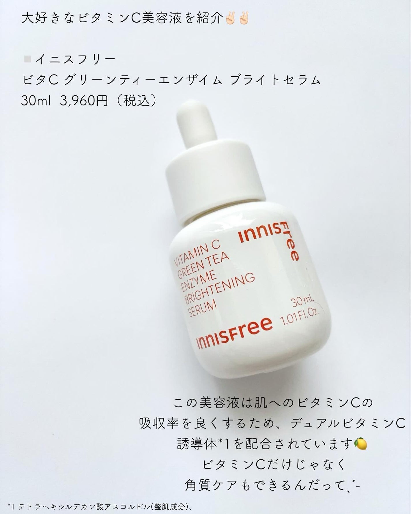 ビタC グリーンティーエンザイム ブライト セラム/innisfree/美容液を使ったクチコミ(2枚目)