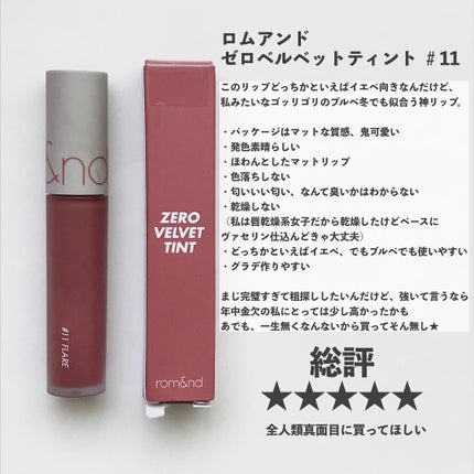 ゼロベルベットティント/rom&nd/リップティントを使ったクチコミ(2枚目)