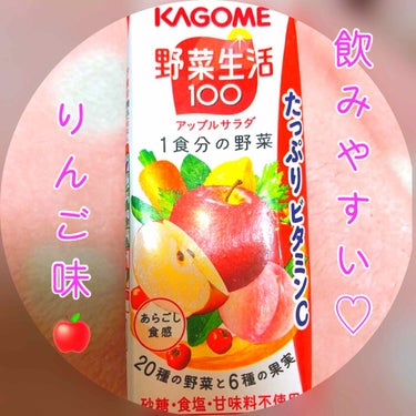 おてもやん🐥 on LIPS 「🍎KAGOME野菜生活アップルサラダ🍎スーパーに行った時にふと..」（1枚目）