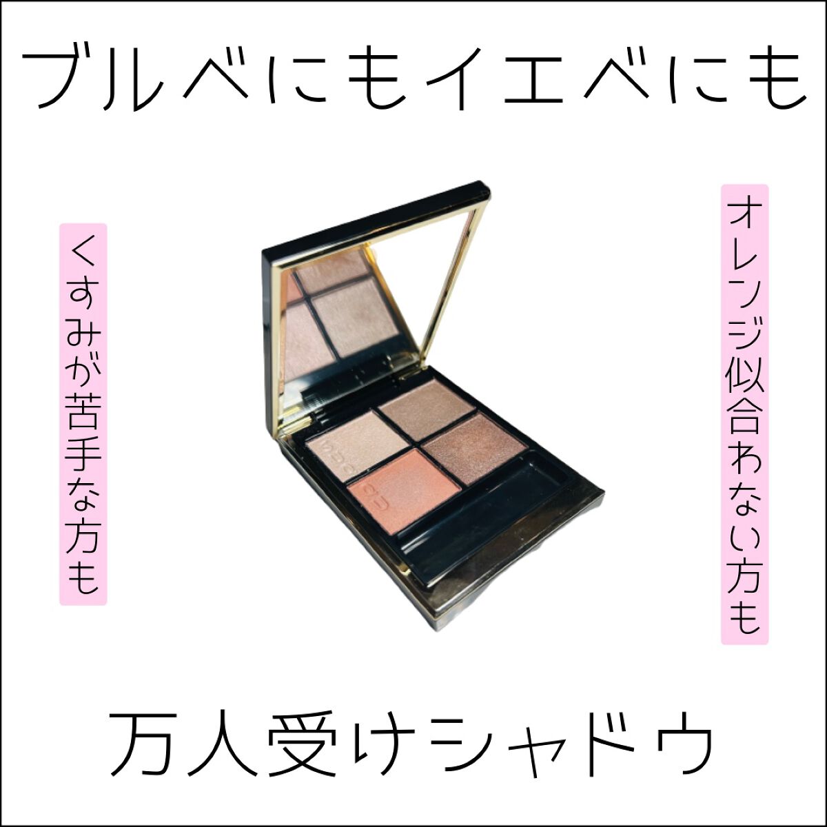 シグニチャー カラー アイズ/SUQQU/アイシャドウパレットを使ったクチコミ(1枚目)