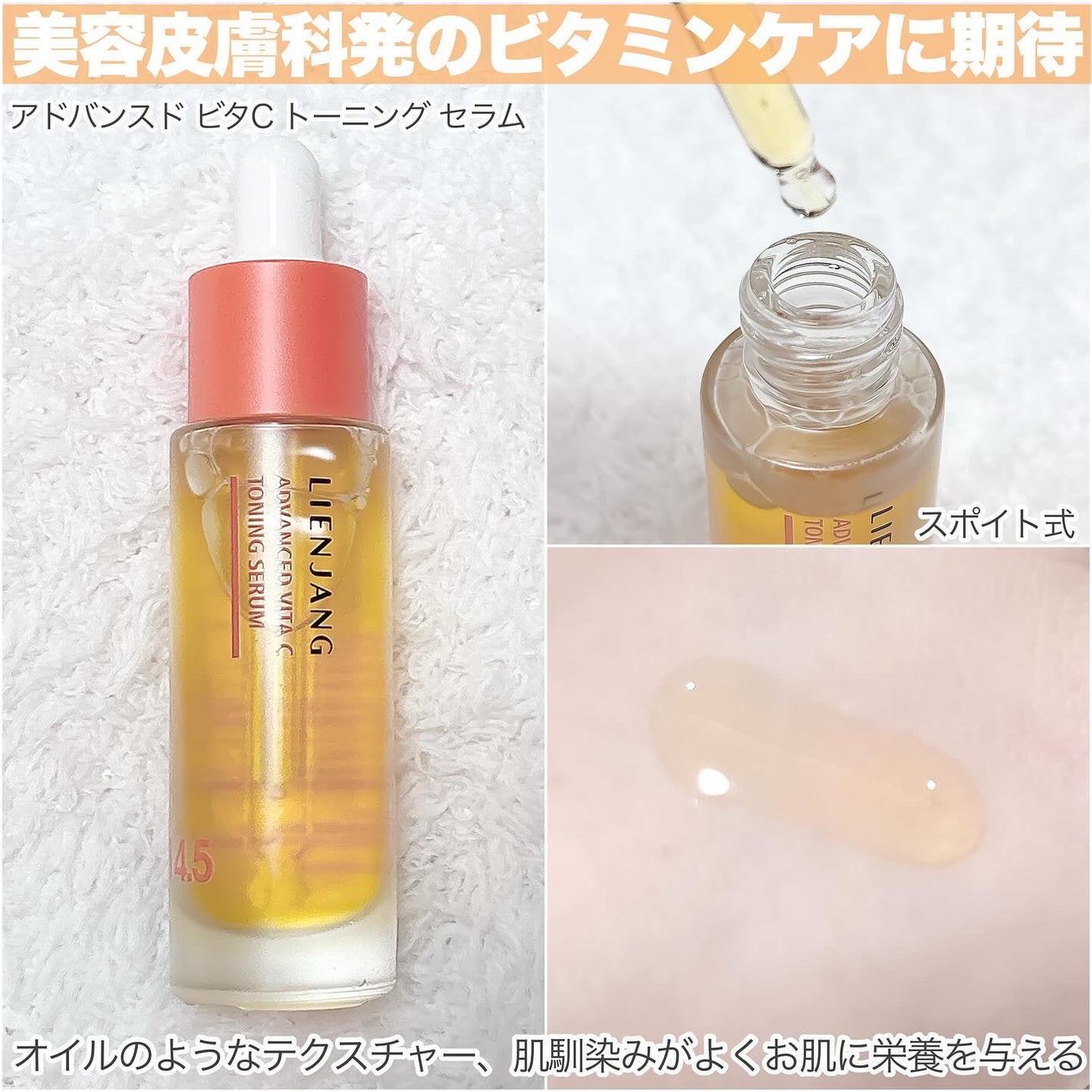 アドバンスド ビタC トーニング セラム14.5/リエンジャン/美容液を使ったクチコミ(3枚目)