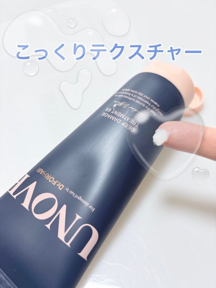 ディープダメージトリートメントEX/UNOVE/洗い流すヘアトリートメントを使ったクチコミ(4枚目)