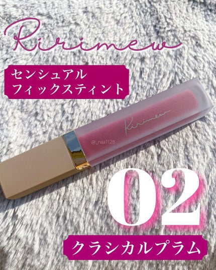センシュアルフィックスティント/Ririmew/リップティントを使ったクチコミ(2枚目)