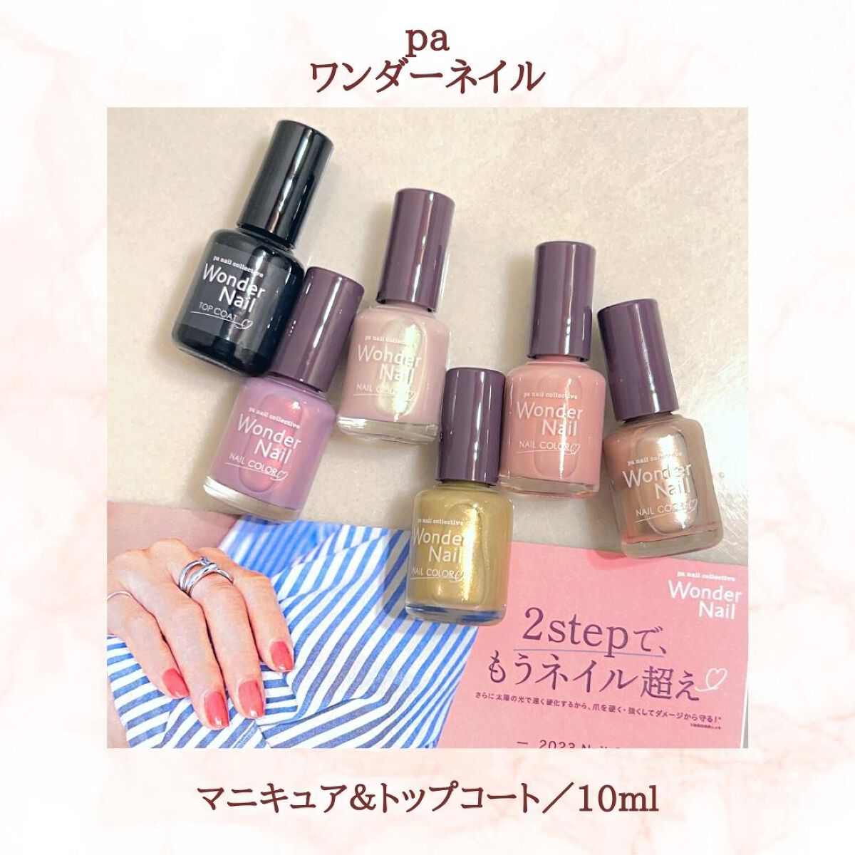 pa ワンダーネイル トップコート/pa nail collective/ネイルトップコートを使ったクチコミ（2枚目）