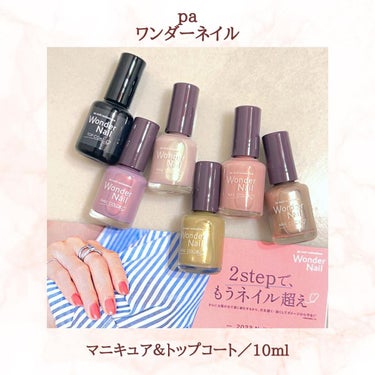 pa ワンダーネイル トップコート/pa nail collective/ネイルトップコート・ベースコートを使ったクチコミ（2枚目）