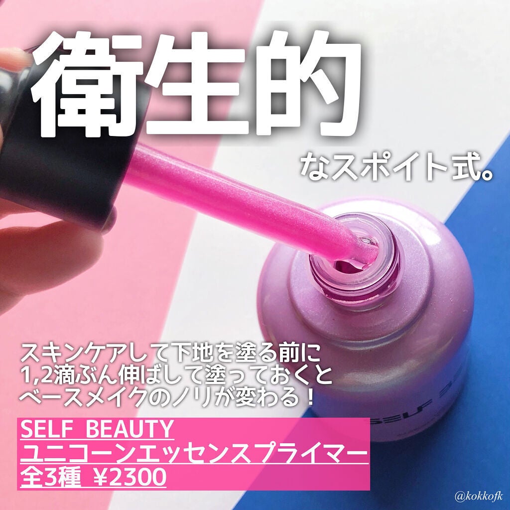 ユニコーン ポア コントロールエッセンスプライマー/SELF BEAUTY/美容液を使ったクチコミ(2枚目)