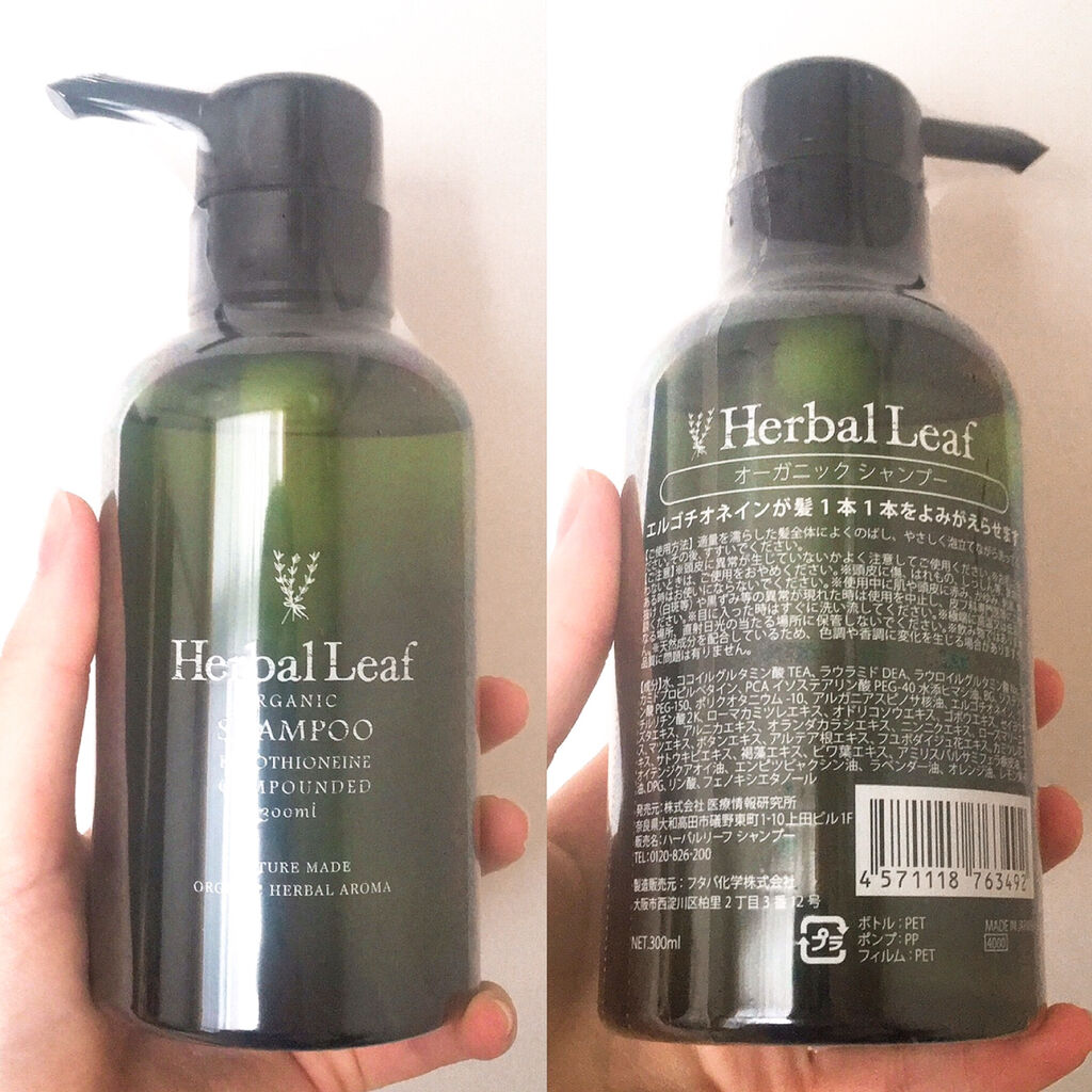 ハーバルリーフ オーガニックシャンプー／コンディショナーのクチコミ「ヘアケアガチ勢の一推しシャンプー🍀
使った瞬間良いやつと分かる！！

#yunaレビュー #y.....」（2枚目）