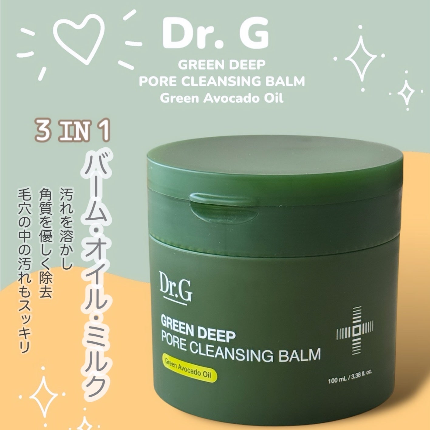 グリーンディープポアクレンジングバーム/Dr.G/クレンジングバームを使ったクチコミ(1枚目)