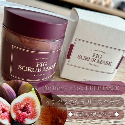 フィグスクラブマスク/I'm from/スクラブ・ゴマージュを使ったクチコミ(1枚目)