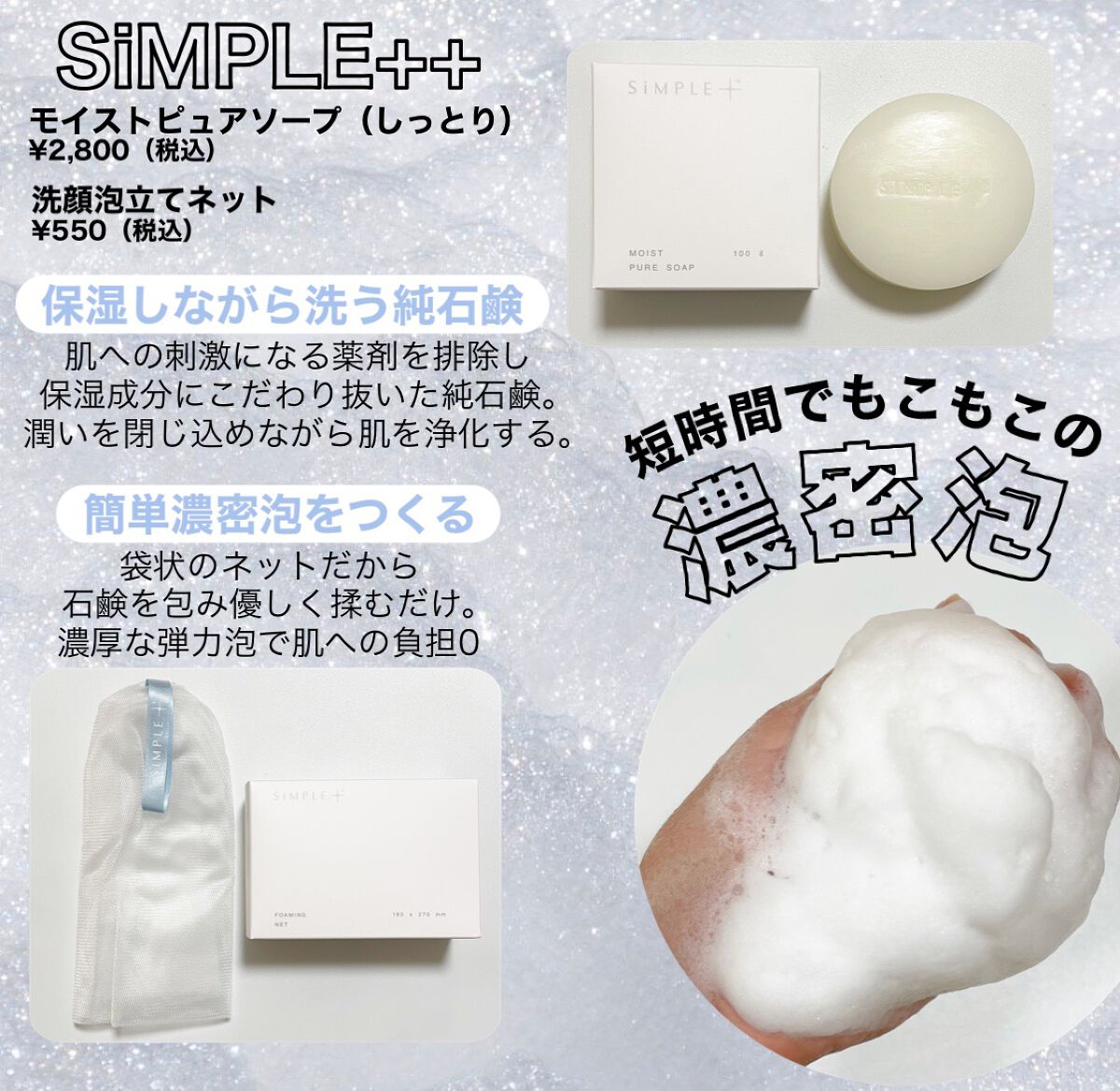 モイストピュアソープ しっとり/SiMPLE++/洗顔石鹸を使ったクチコミ（2枚目）