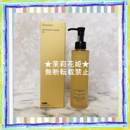 スキンクリア クレンズ オイル <無香タイプ>/アテニア/オイルクレンジングを使ったクチコミ(4枚目)