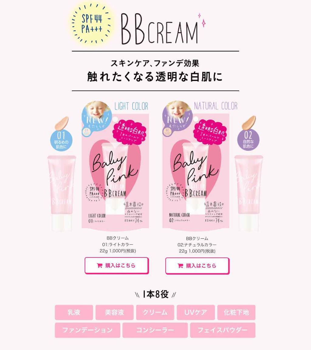BBクリーム/ベビーピンク/BBクリームを使ったクチコミ（3枚目）