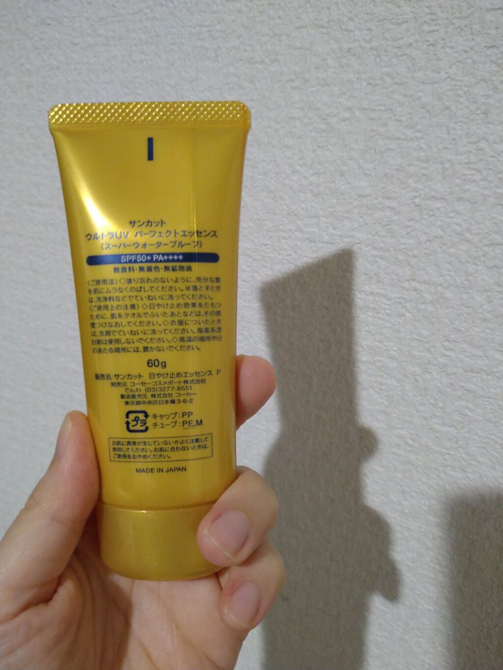 サンカットR パーフェクトUV エッセンス/サンカット®/日焼け止めローションを使ったクチコミ(2枚目)