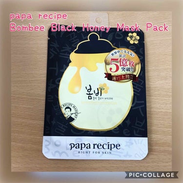 パパレシピ  ボムビー ブラックハニーマスク/PAPA RECIPE/シートマスク・パックを使ったクチコミ（1枚目）