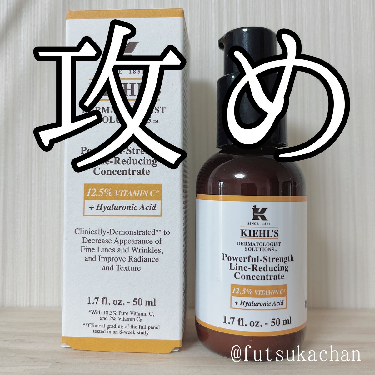 DS ライン コンセントレート 12.5 C 50ml/Kiehl's/美容液を使ったクチコミ（1枚目）