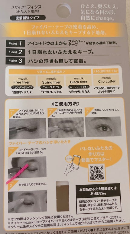 フリーファイバー120<下地&カッター付き>スタンダードタイプ 120本入/メザイク/二重まぶた用アイテムを使ったクチコミ(5枚目)