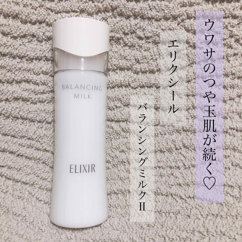 エリクシール ルフレ バランシング ミルク II/エリクシール/乳液を使ったクチコミ（1枚目）