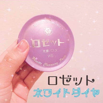 ロゼット洗顔パスタ ホワイトダイヤ/ロゼット/洗顔フォームを使ったクチコミ(1枚目)