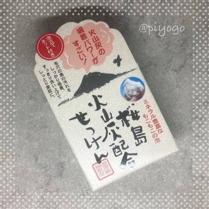 桜島火山灰配合せっけん/ユゼ化粧品/洗顔石鹸を使ったクチコミ(3枚目)