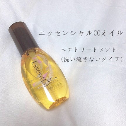 CCオイル/エッセンシャル/ヘアオイルを使ったクチコミ(1枚目)
