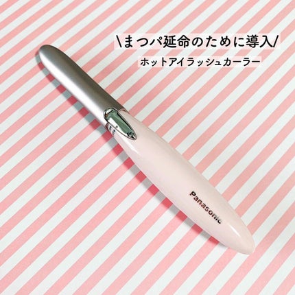 まつげくるん セパレートロングカール EH-SE51/Panasonic/ホットビューラーを使ったクチコミ(1枚目)