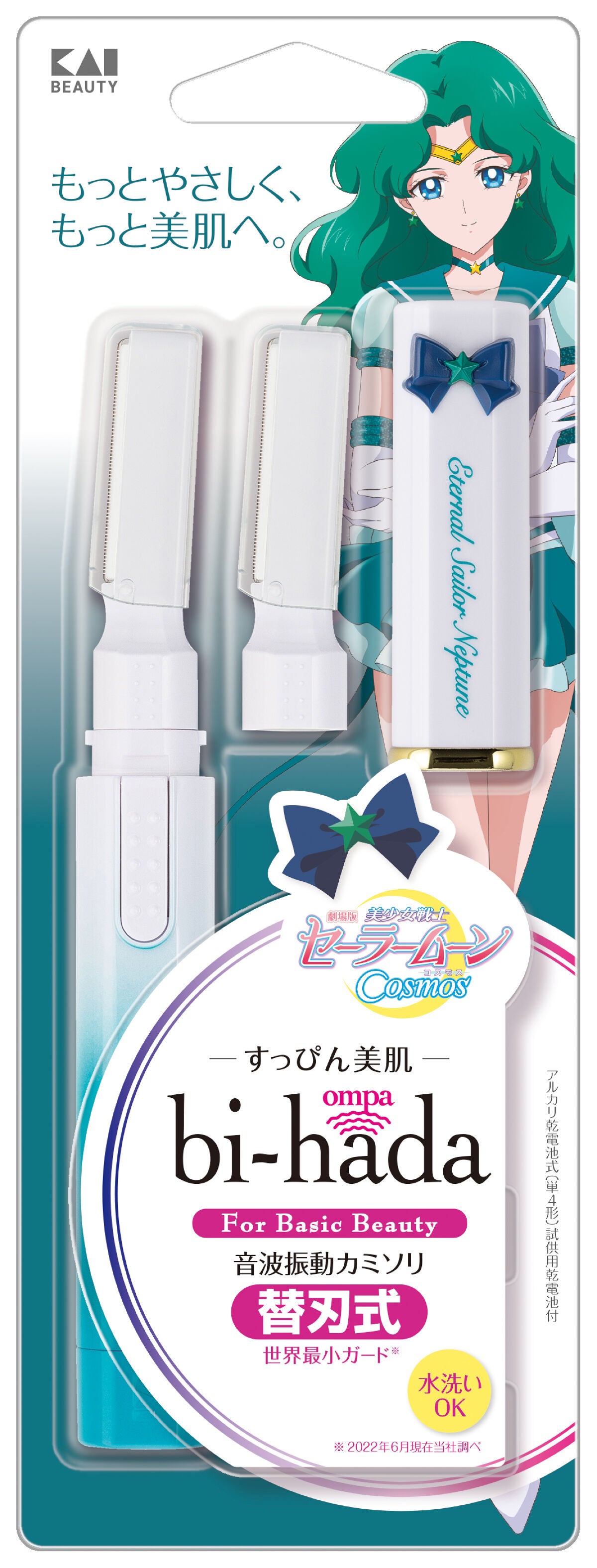 bi-hada ompa L ホルダー替刃2個付 エターナルセーラーネプチューン<限定デザイン>