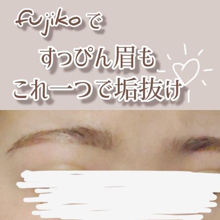 書き足し眉ティントSV /Fujiko/眉ティントを使ったクチコミ(1枚目)