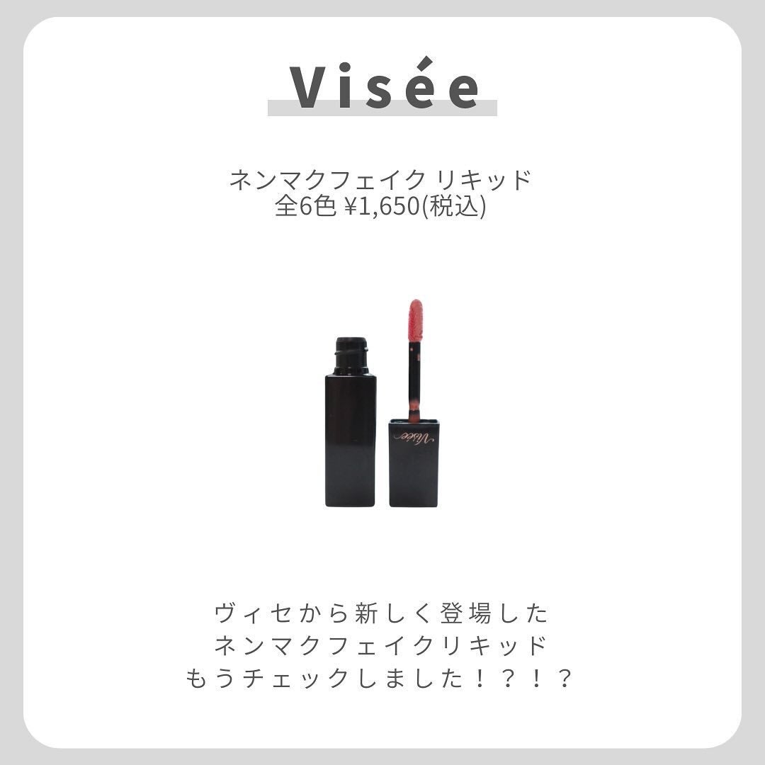 ネンマクフェイク リキッド/Visée/口紅を使ったクチコミ(2枚目)
