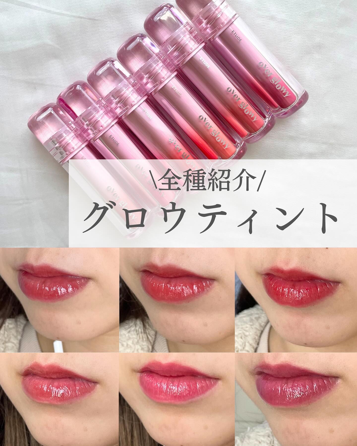 オーバーグロウティント/ETUDE/リップティントを使ったクチコミ（1枚目）