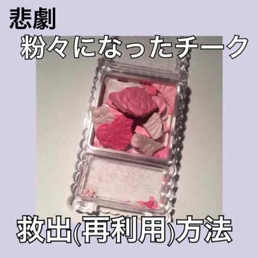 グロウフルールチークス キャンメイクを使った口コミ 気に入って使っていたチークが割れてしまいま By ぴっぴ 敏感肌 代前半 Lips