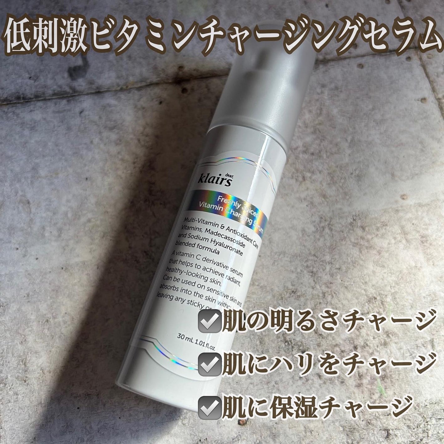 フレッシュリージュースドビタミンチャージングセラム(30ml)/Klairs/美容液を使ったクチコミ(1枚目)
