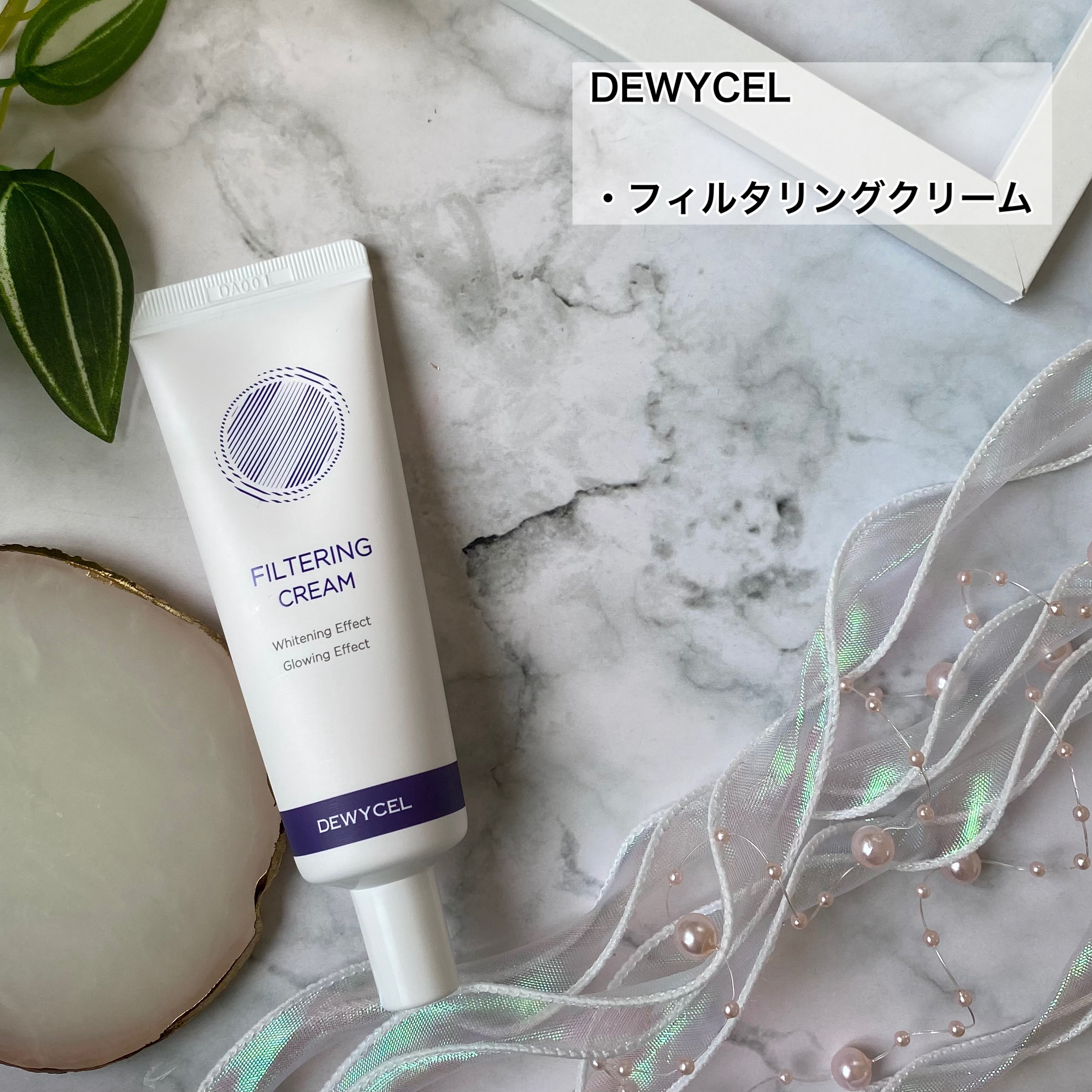 フィルタリングクリーム/DEWYCEL/日焼け止めクリームを使ったクチコミ（2枚目）