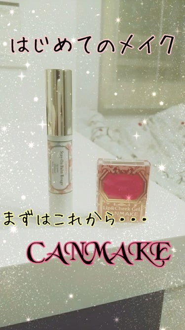 皆さんこんにちは(*^^*)🍀
冬休み明けでダルい　さくらもち🌸です。

今回は初のメイク💄に挑戦してみたいと思います！！！㊗️
私は、メイクを一度もしたことがなくて、
それでいて、乾燥肌＋敏感肌なので