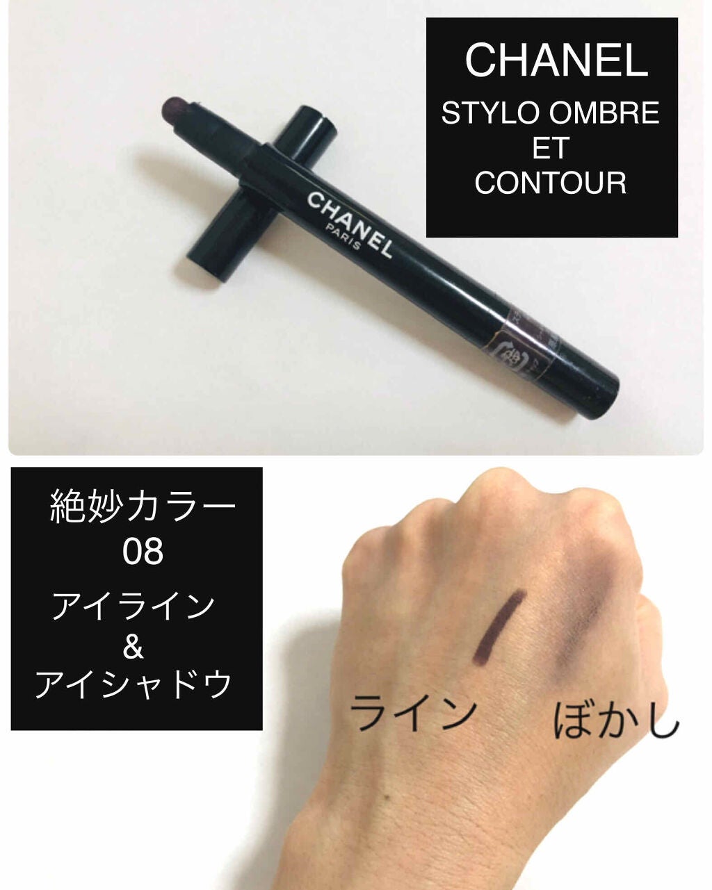 スティロ オンブル エ コントゥール/CHANEL/スティックアイシャドウを使ったクチコミ(1枚目)