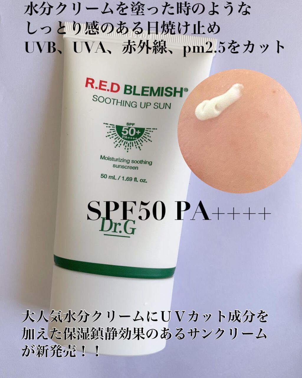 レッドB・Cスムージングクリーム/Dr.G/フェイスクリームを使ったクチコミ（3枚目）