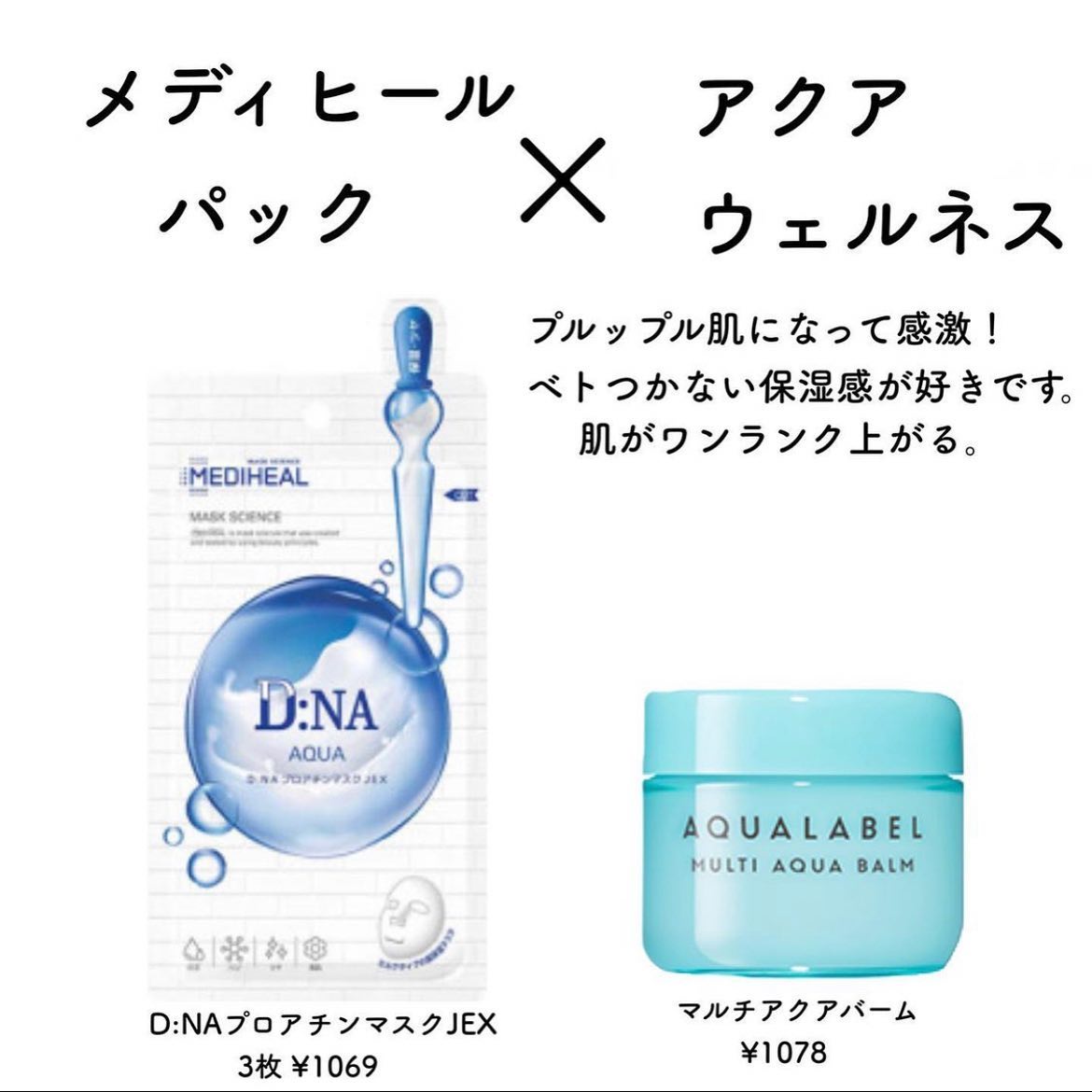 マルチアクアバーム/アクアレーベル/フェイスバームを使ったクチコミ（2枚目）