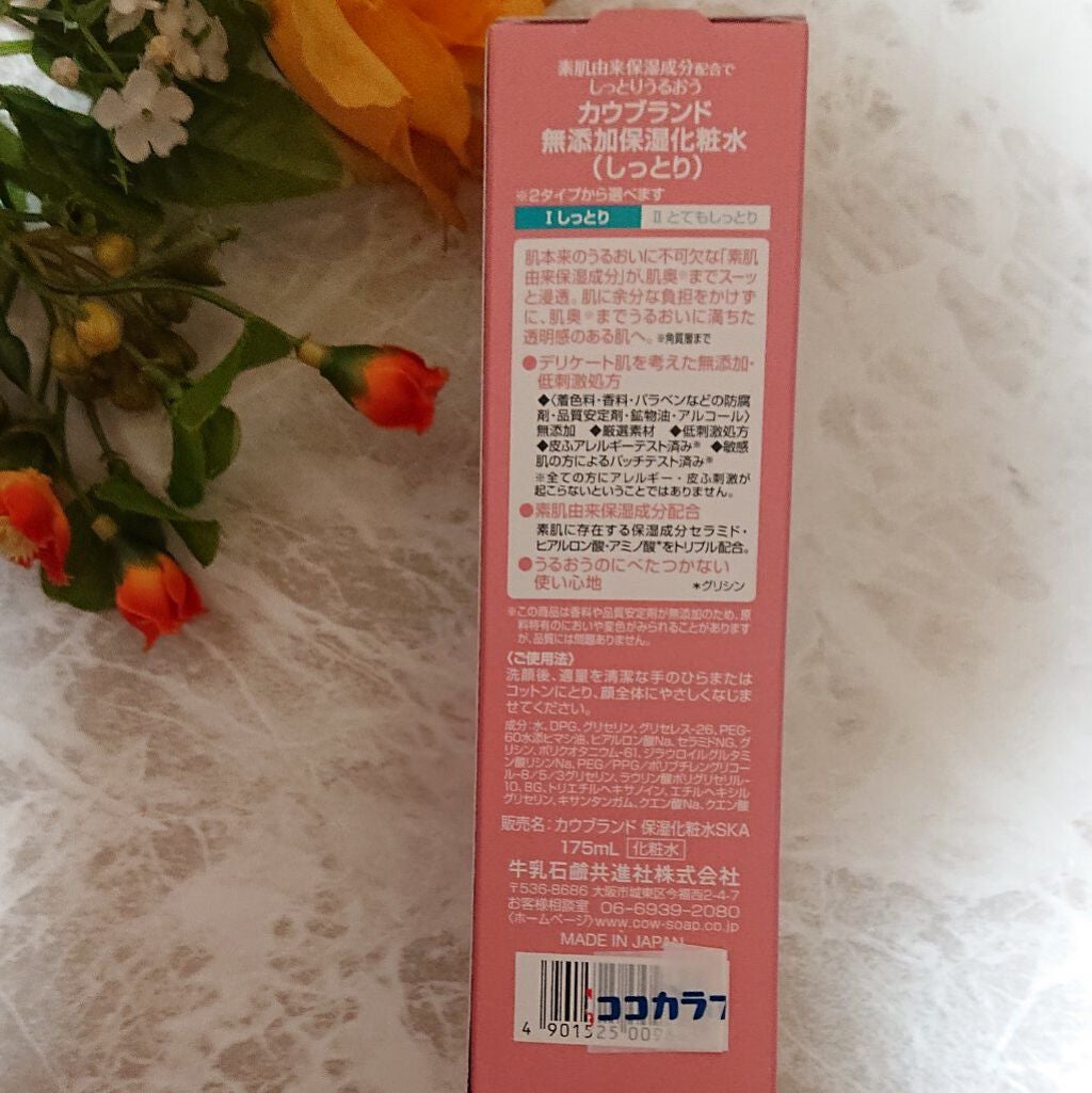 保湿化粧水 しっとり/カウブランド無添加/化粧水を使ったクチコミ(2枚目)