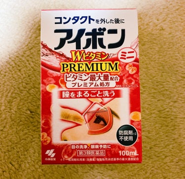 アイボンWビタミンPREMIUM(医薬品)/小林製薬/その他を使ったクチコミ（1枚目）