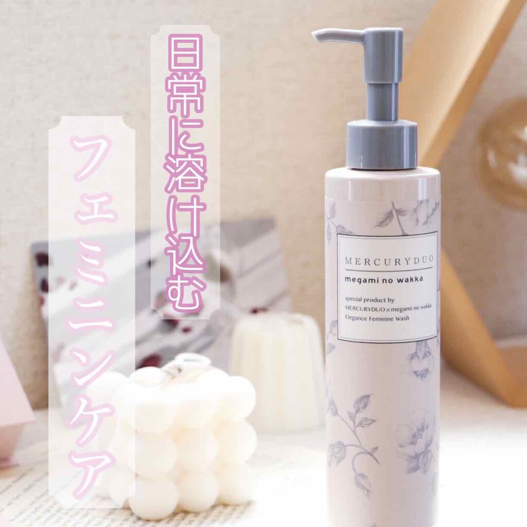 MERCURYDUO エレガンスフェミニンウォッシュ/R&/デリケートゾーンケアを使ったクチコミ(1枚目)