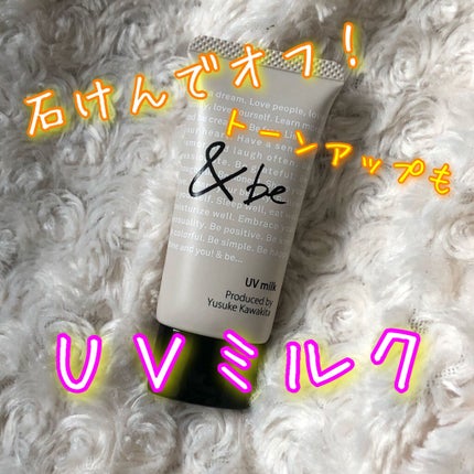UVミルク/&be/日焼け止め・UVケアを使ったクチコミ(1枚目)
