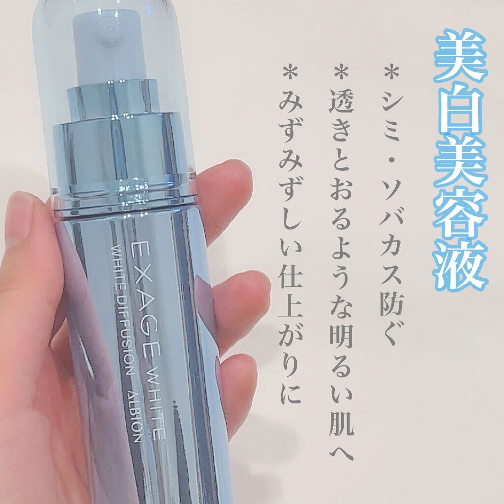 エクサージュホワイト ホワイト ディフュージョン/ALBION/美容液を使ったクチコミ(1枚目)