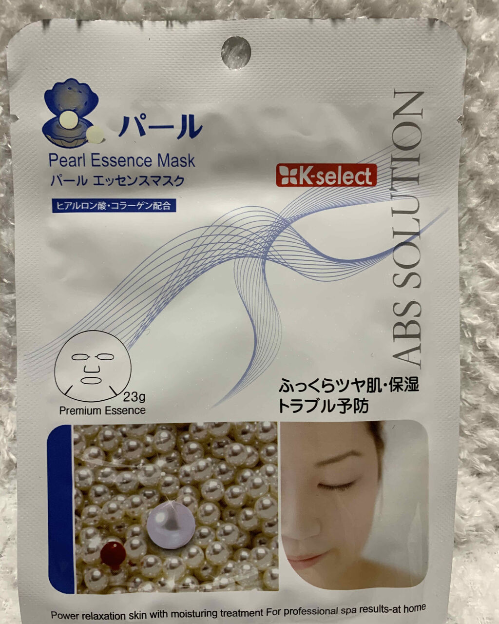 パールエッセンスマスク/Abs solution/シートマスク・パックを使ったクチコミ（1枚目）