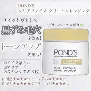 クリアフェイス クリームクレンジング RD-04 ピンクレッド/POND'S/クレンジングクリームを使ったクチコミ（1枚目）