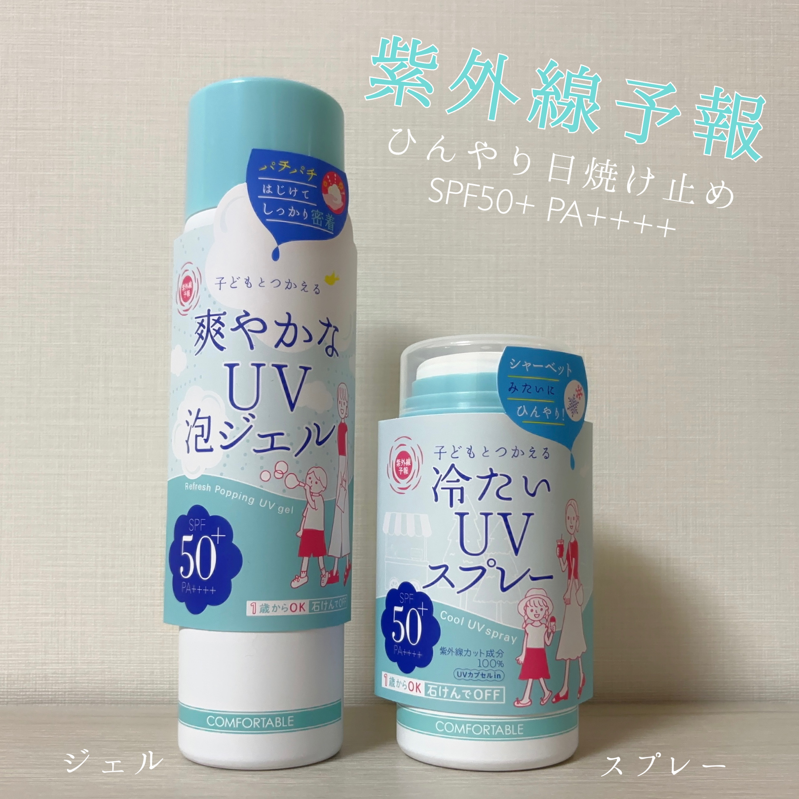 爽やかなUV泡ジェル /紫外線予報/日焼け止めジェルを使ったクチコミ（1枚目）