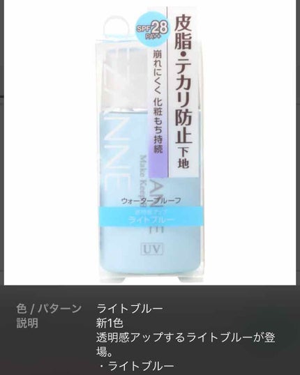 皮脂テカリ防止下地/CEZANNE/化粧下地を使ったクチコミ(1枚目)