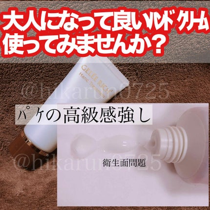 ハンドトリートメント/ジュレリッチ/ハンドクリームを使ったクチコミ(1枚目)